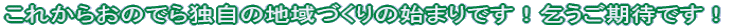 ���ꂩ��ޓƎ��̒n��Â��肪�n�܂�܂��I������ҁI
