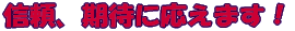 �M���A���҂ɉ����܂��I 